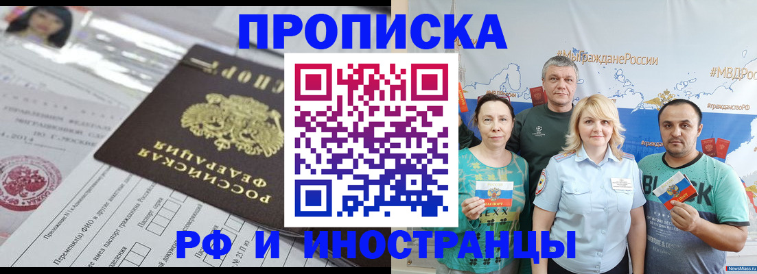 прописка законно в Ростове-на-Дону